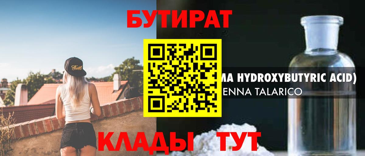 Бутират  Бутират жидкий экстази  Вход с VPN  Ковров 