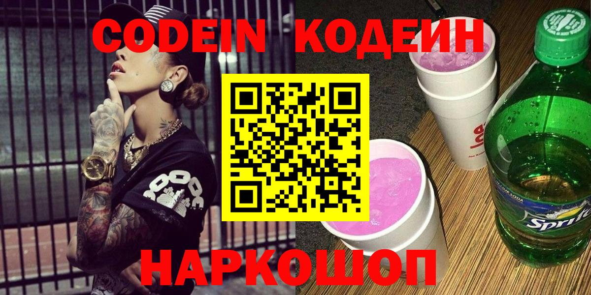 Codein Purple Drank Ковров