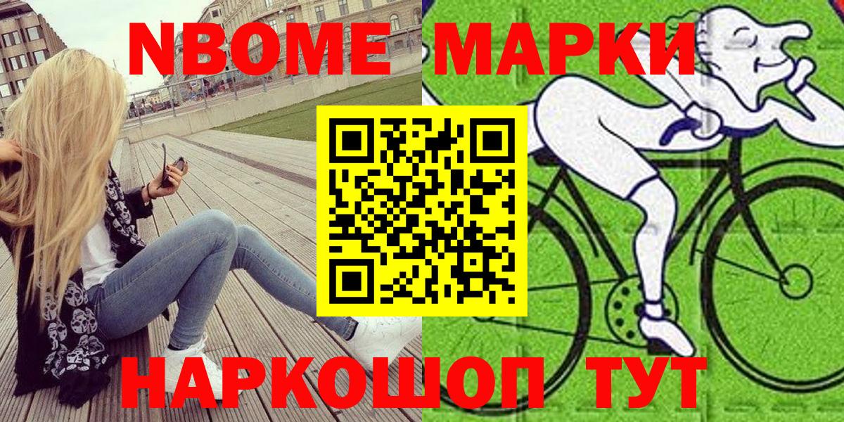 Марки 25I-NBOMe 1,8мг Ковров