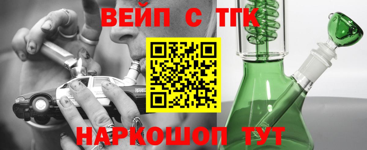 ТГК вейп с тгк  Дистиллят ТГК вейп с тгк  Ковров  где купить наркоту  Вход с VPN 